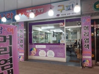 구피염색방금산점 | 구피염색방계산점