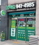 랜드고장위꿈의숲공인중개사사무소