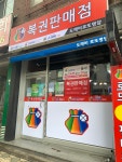 도깨비로또명당