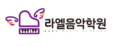 라엘음악학원