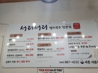 서리서리멸치국수 새롬점