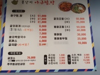못난이아구찜탕