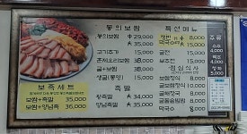동의보쌈왕족발