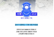 잠수기중매인17호