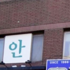 평안교회