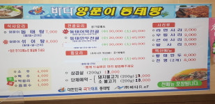 바다양푼이동태탕 경북영양점