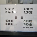 두부만드는사람들