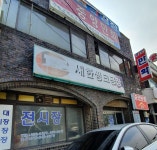 새한씽크전시판매장