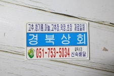 경북상회