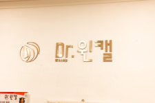 닥터윈캘