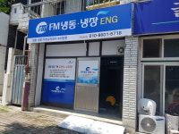 에프엠냉동냉장이엔지