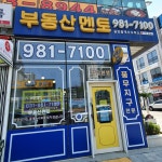 부동산멘토 공인중개사사무소