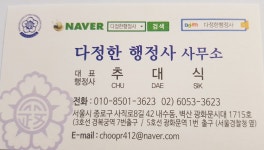 다정한행정사사무소