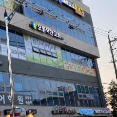 오름직한교회