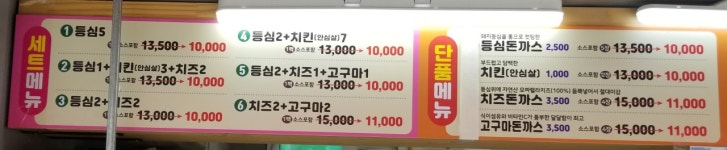 맛사랑돈가스