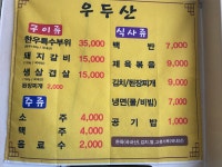 우두산숯불갈비