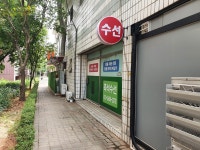 프로옷수선