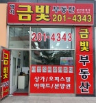 명지금빛부동산공인중개사사무소