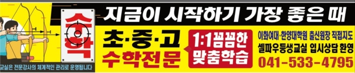 셀파우등생교실 아산동신초교실