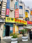 신우공인중개사사무소