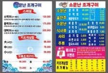 소문난조개구이