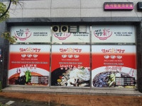 열라삼신짬뽕