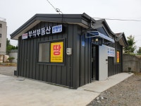부석부동산중개사무소
