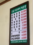 산골미꾸라지매운탕
