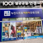 1001안경콘택트 봉천점
