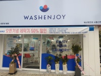 워시엔조이 시흥신천점