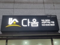 다옴 건축인테리어