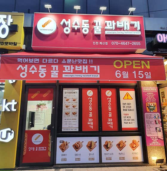 성수동꿀꽈배기 사진
