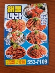 해물나라