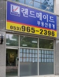 랜드메이드 부동산중개