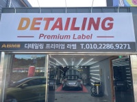 디테일링라벨