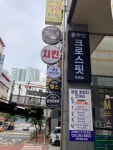 문라잇크로스핏 성복점