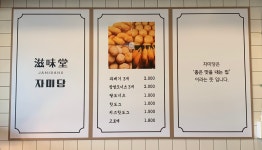 자미당 반곡점