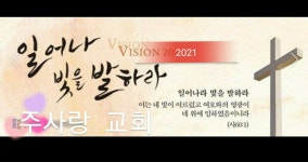주사랑교회
