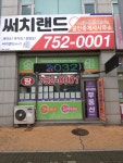 써치랜드공인중개사사무소