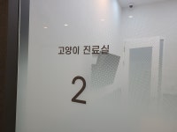 인천24시스카이동물메디컬센터