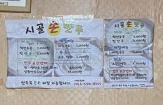 시골손만두