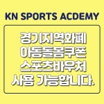 케이앤스포츠아카데미