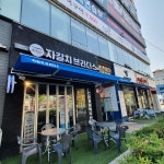 자갈치브라더스 명지오션점