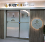이사랑치과의원