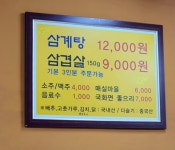 영광다슬기삼계탕
