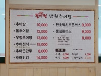 풍미정 남원추어탕