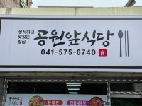 공원앞호프소주
