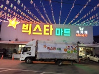 빅스타마트