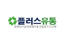 플러스유통
