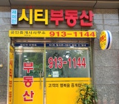 래미안시티단지내공인중개사사무소